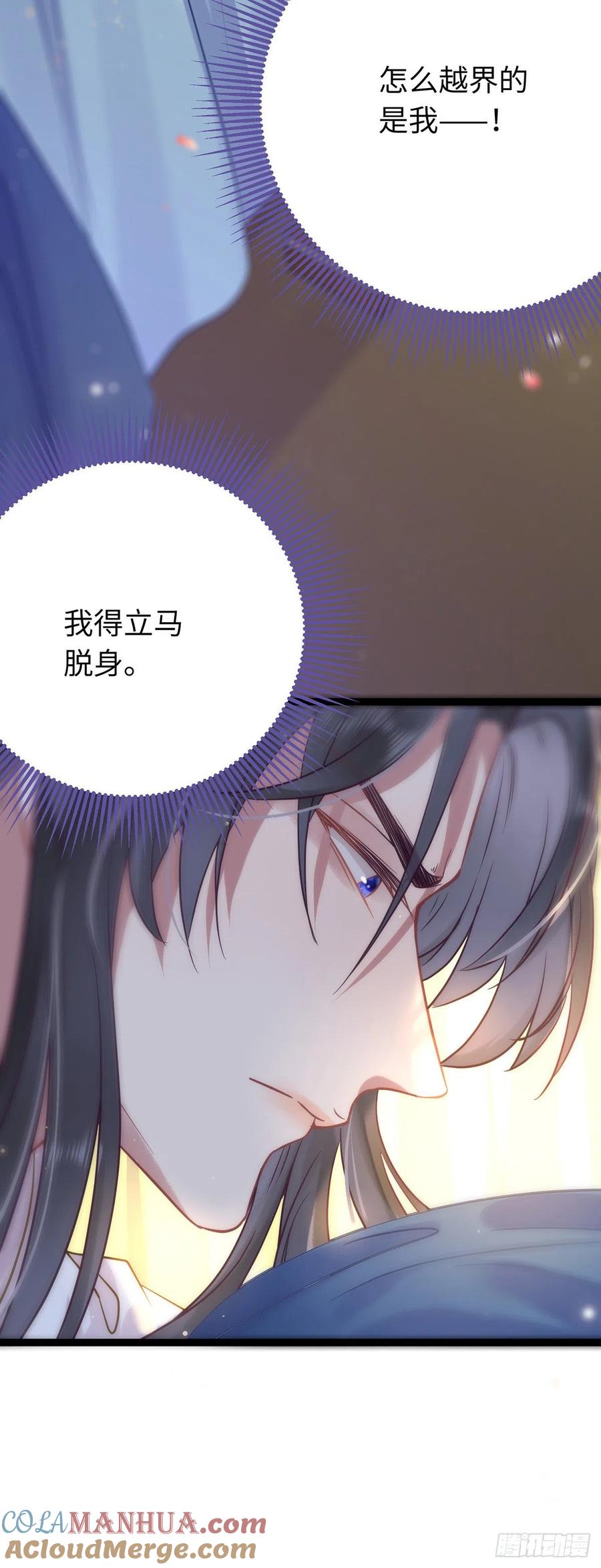 逆徒每天都想欺师犯上 16 反被勾引 第5页