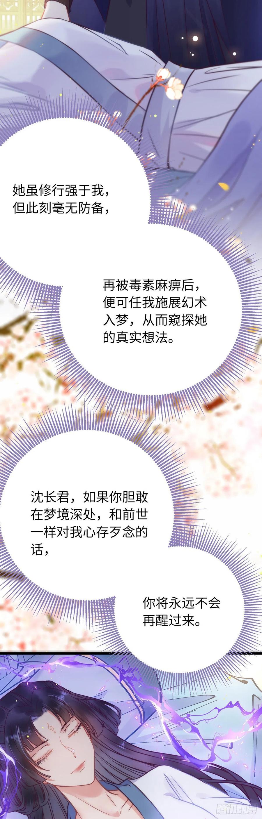 逆徒每天都想欺师犯上 16 反被勾引 第26页