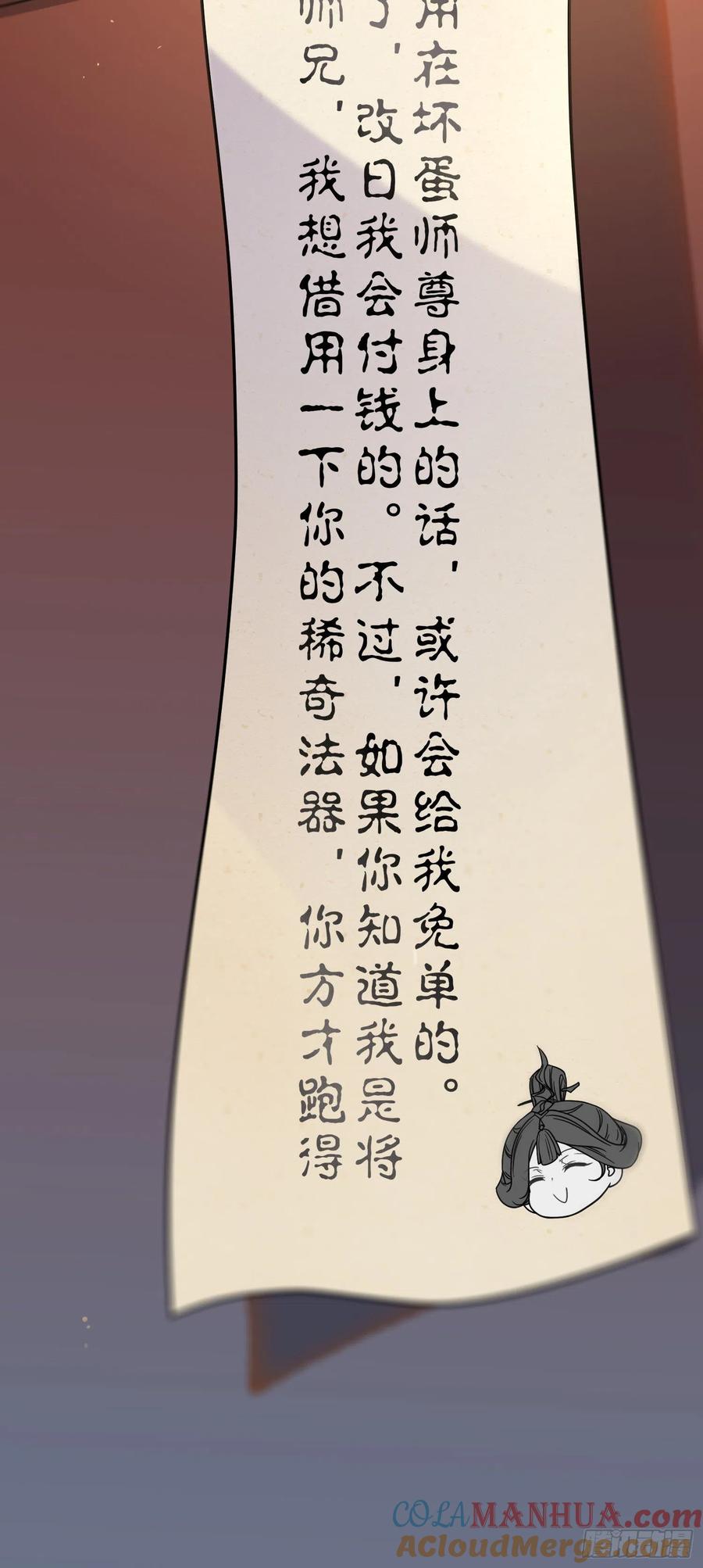 逆徒每天都想欺师犯上 16 反被勾引 第23页