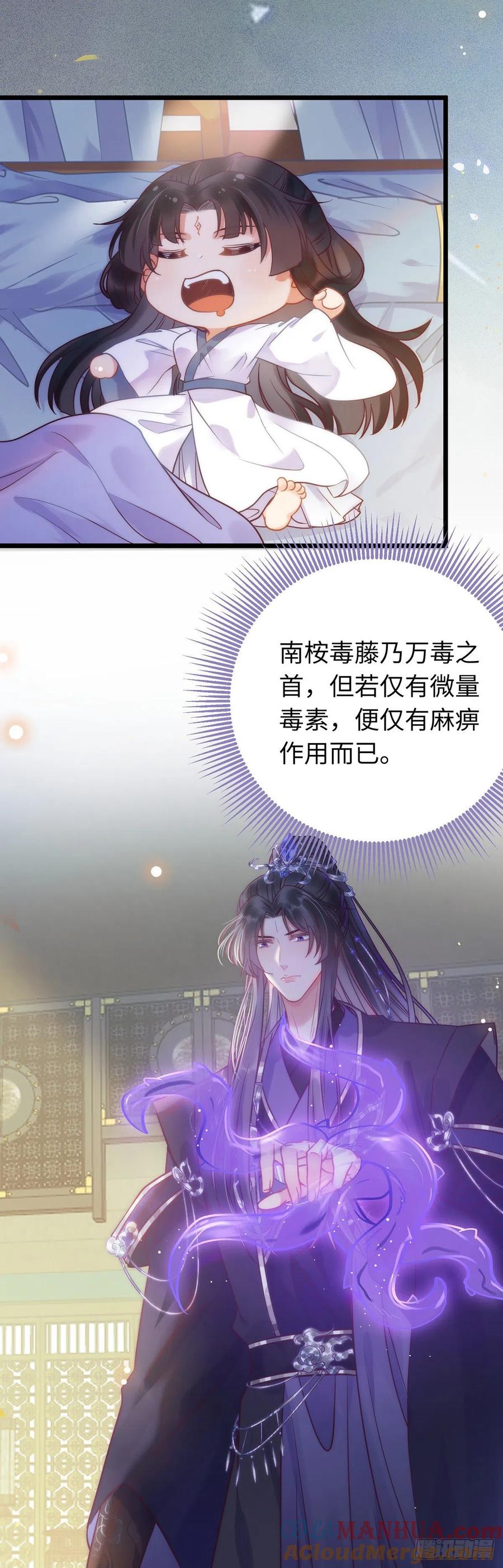 逆徒每天都想欺师犯上 16 反被勾引 第25页