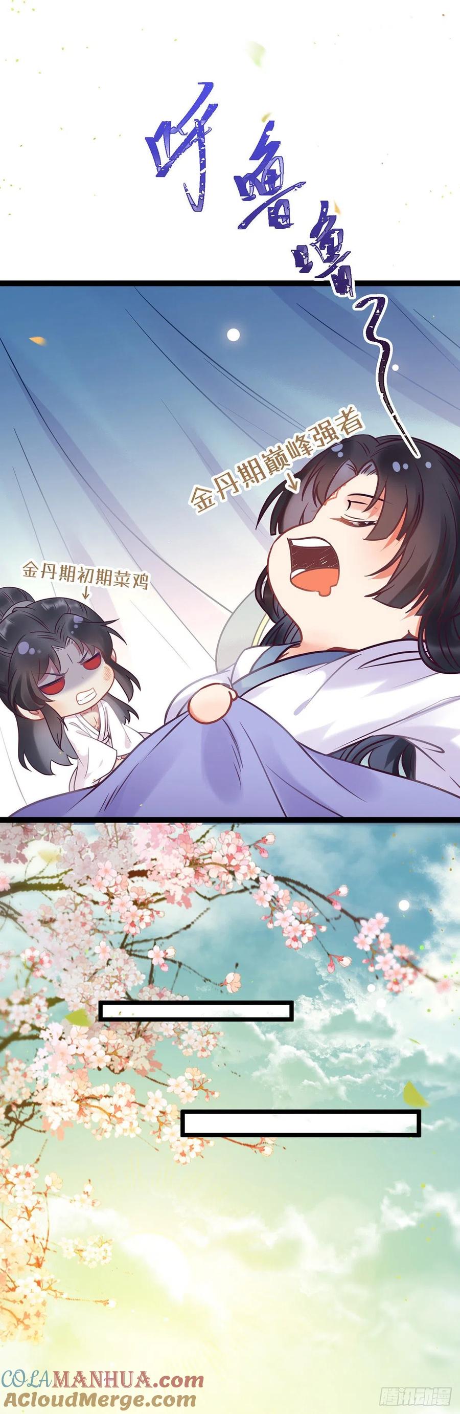 逆徒每天都想欺师犯上 16 反被勾引 第11页