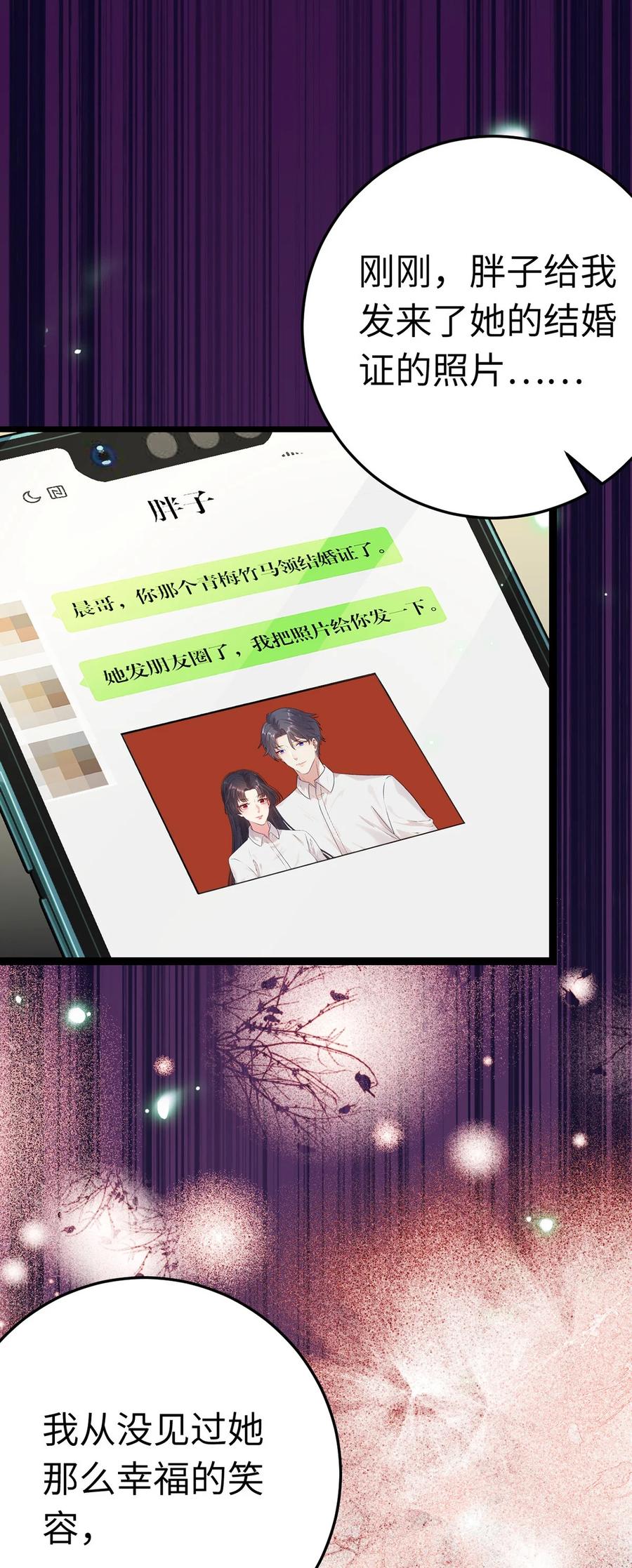 逆徒每天都想欺师犯上 177 最美的新娘 第24页