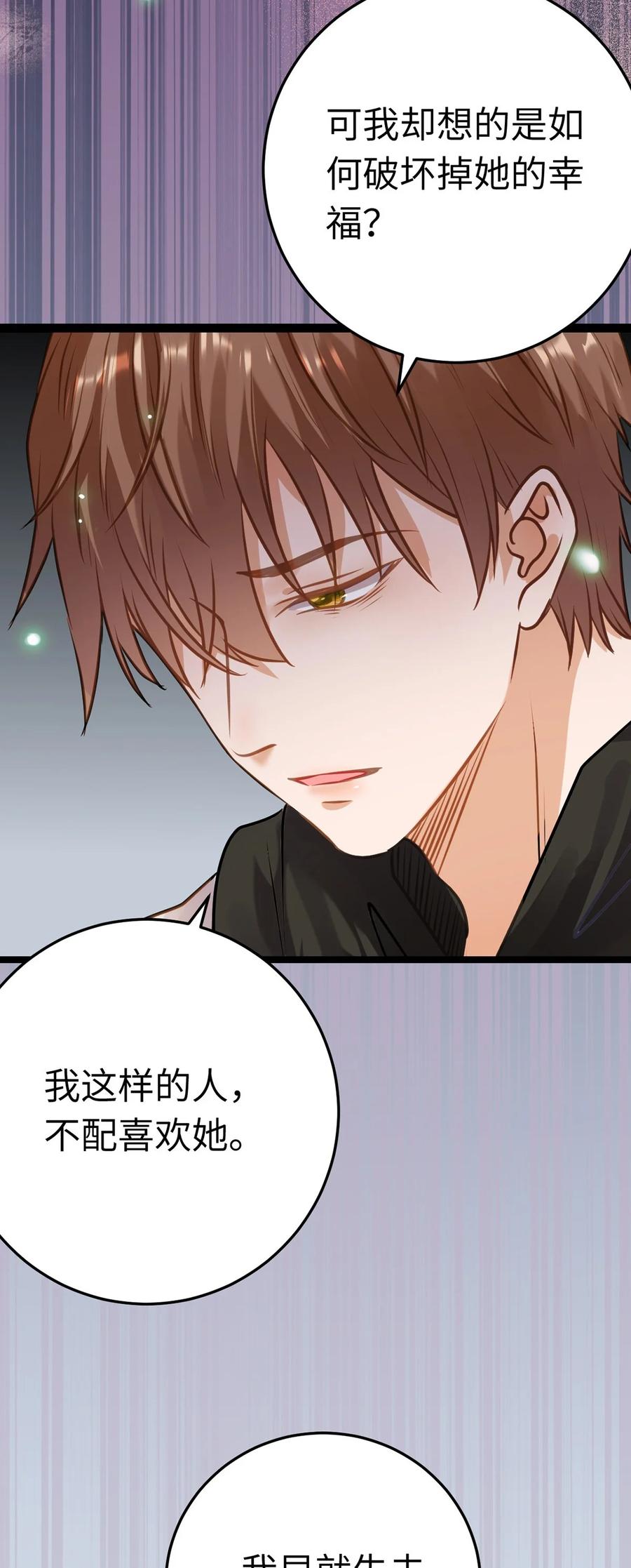 逆徒每天都想欺师犯上 177 最美的新娘 第26页