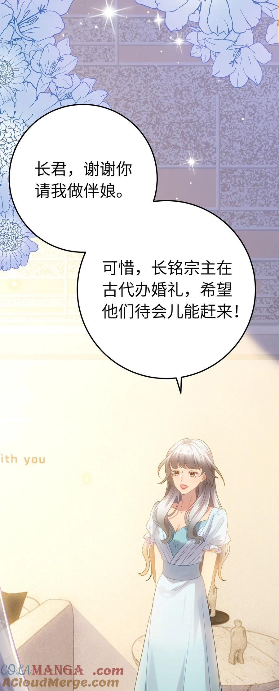 逆徒每天都想欺师犯上 177 最美的新娘 第34页