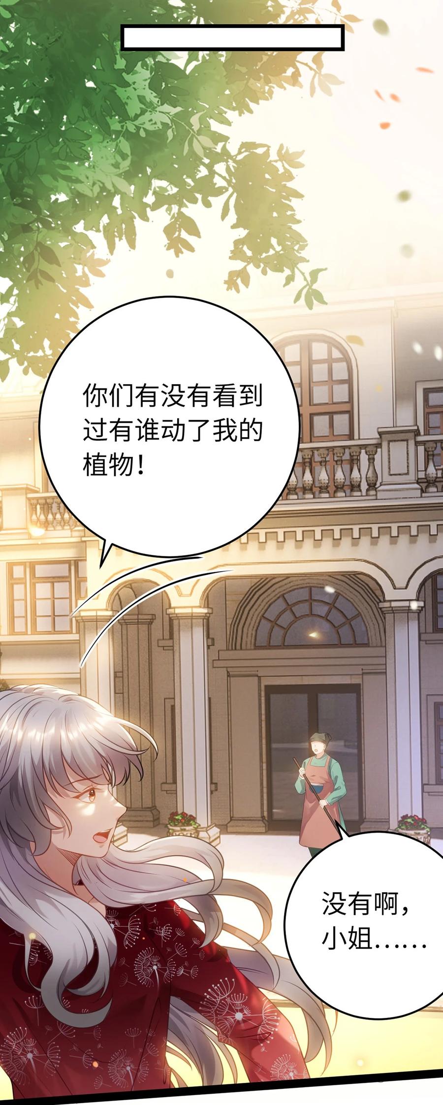 逆徒每天都想欺师犯上 177 最美的新娘 第8页