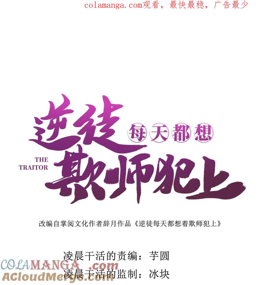 逆徒每天都想欺师犯上 177 最美的新娘 第1页