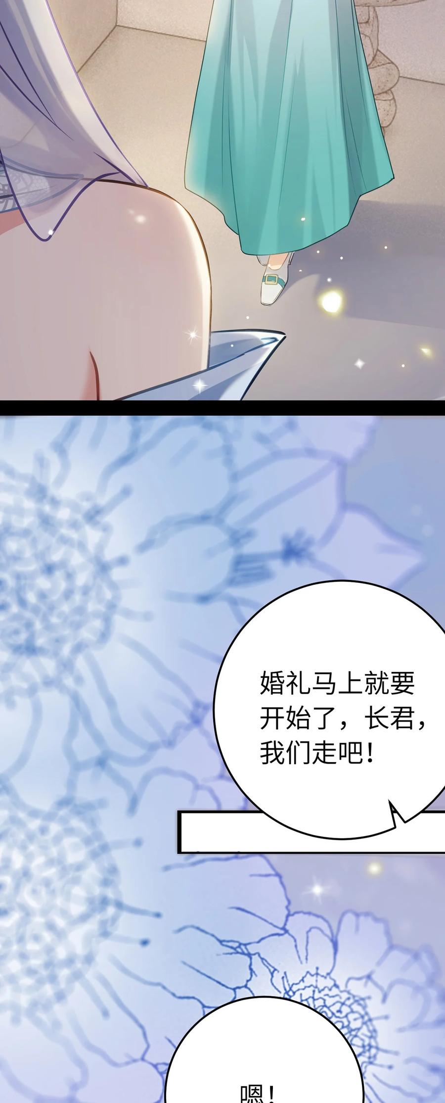 逆徒每天都想欺师犯上 177 最美的新娘 第35页