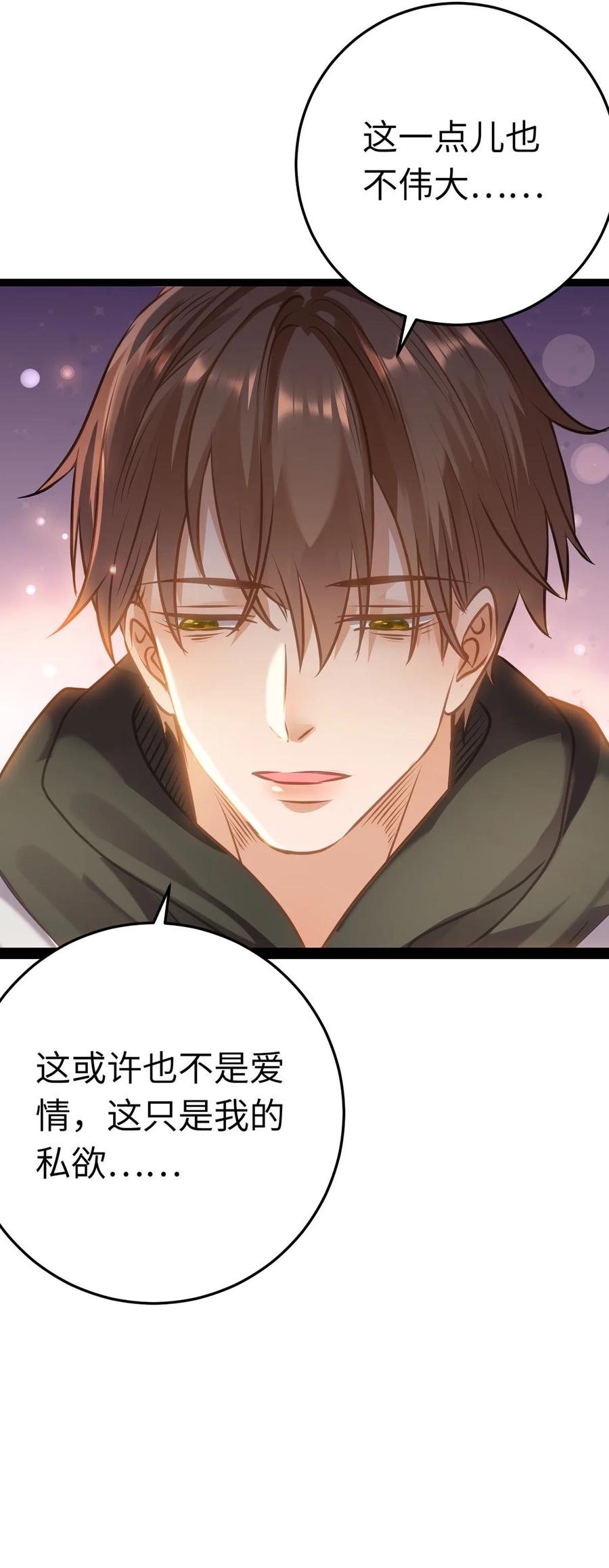 逆徒每天都想欺师犯上 177 最美的新娘 第23页