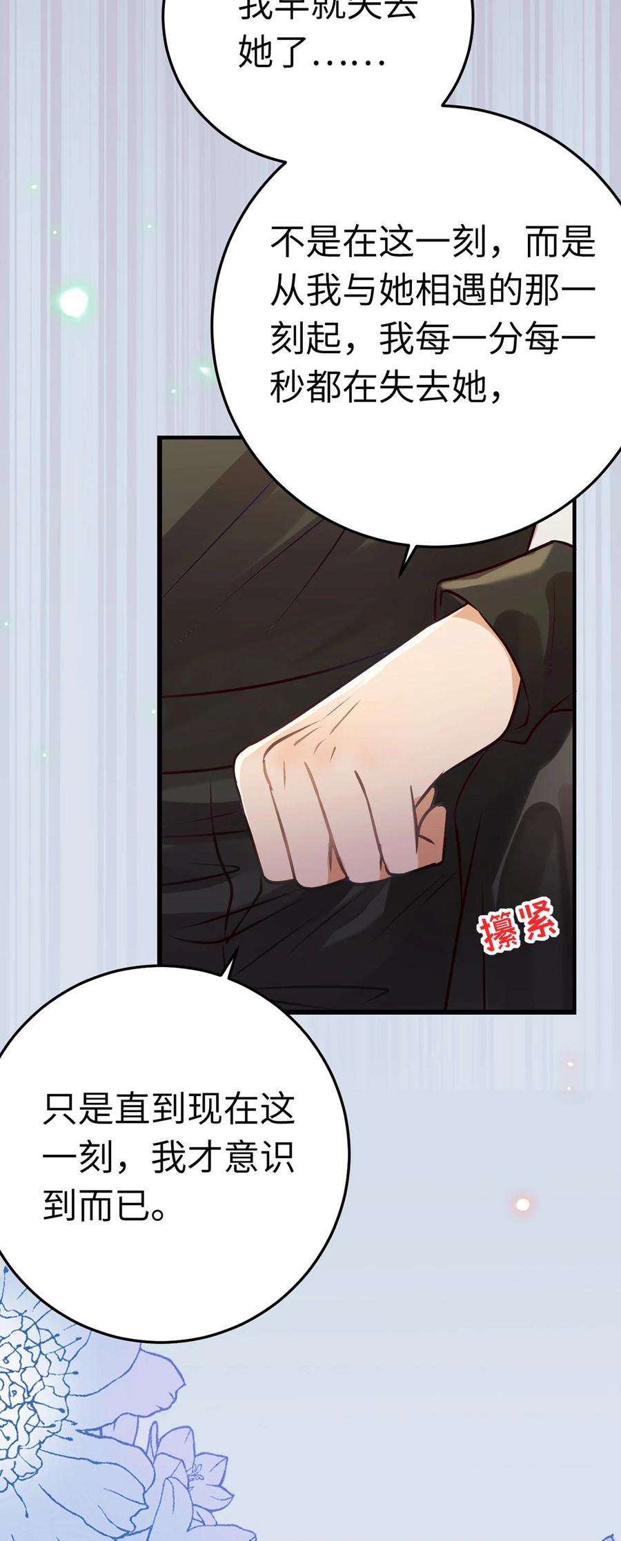逆徒每天都想欺师犯上 177 最美的新娘 第27页