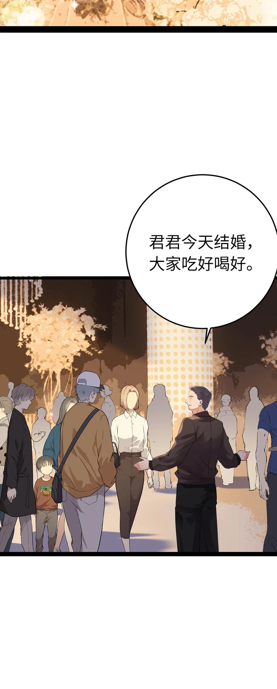 逆徒每天都想欺师犯上 177 最美的新娘 第30页