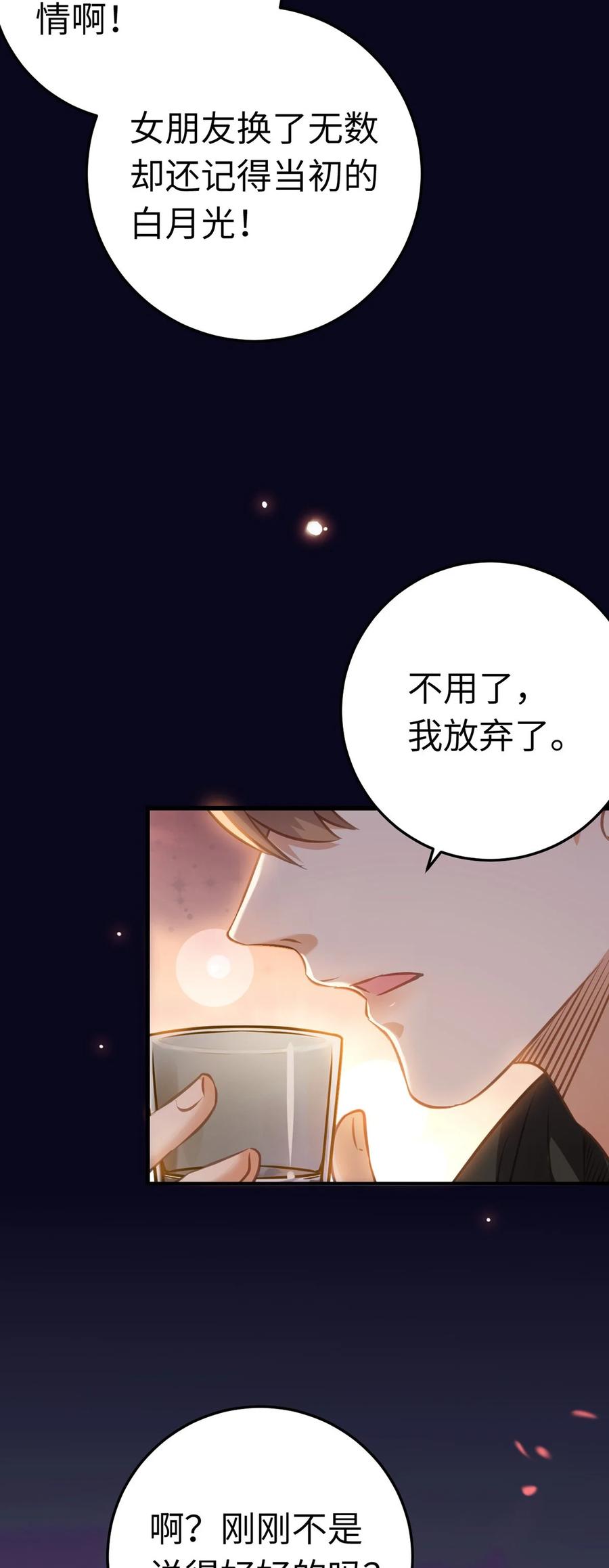 逆徒每天都想欺师犯上 177 最美的新娘 第21页