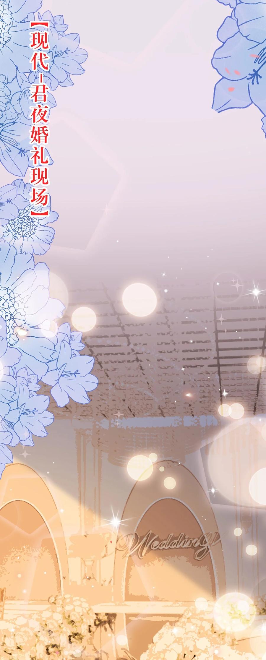 逆徒每天都想欺师犯上 177 最美的新娘 第29页