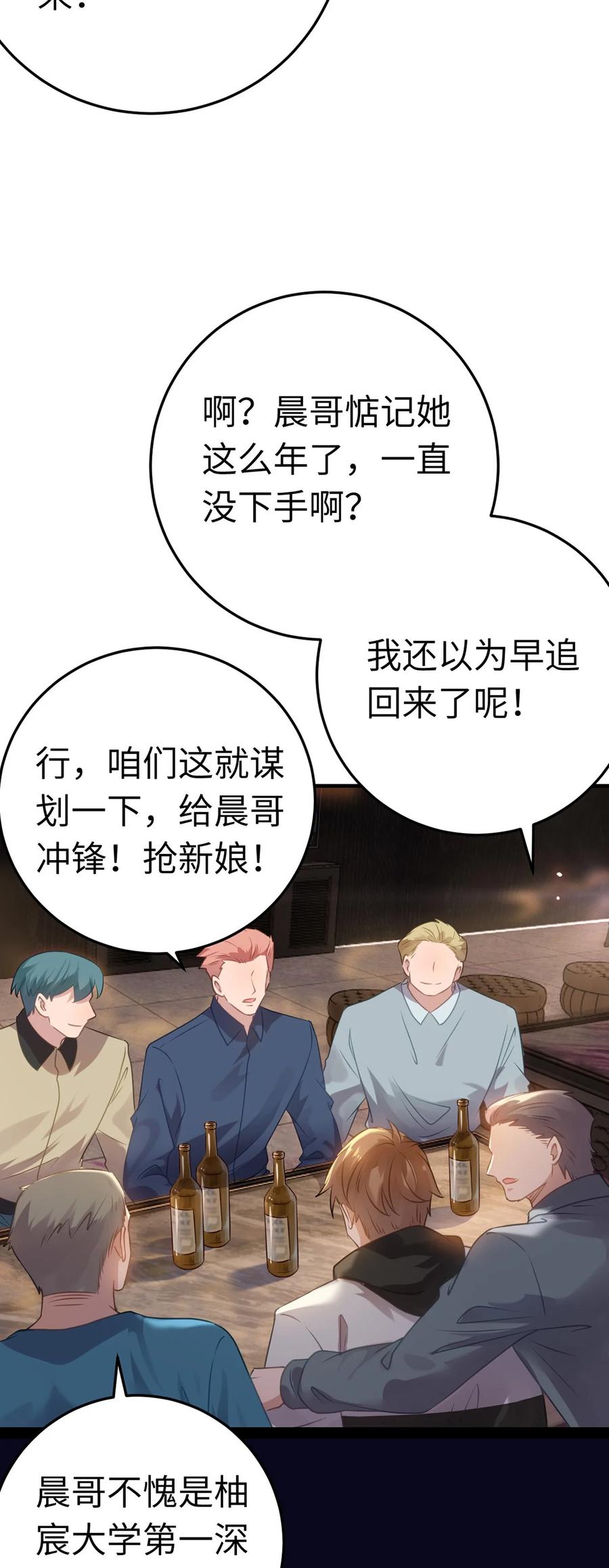 逆徒每天都想欺师犯上 177 最美的新娘 第20页