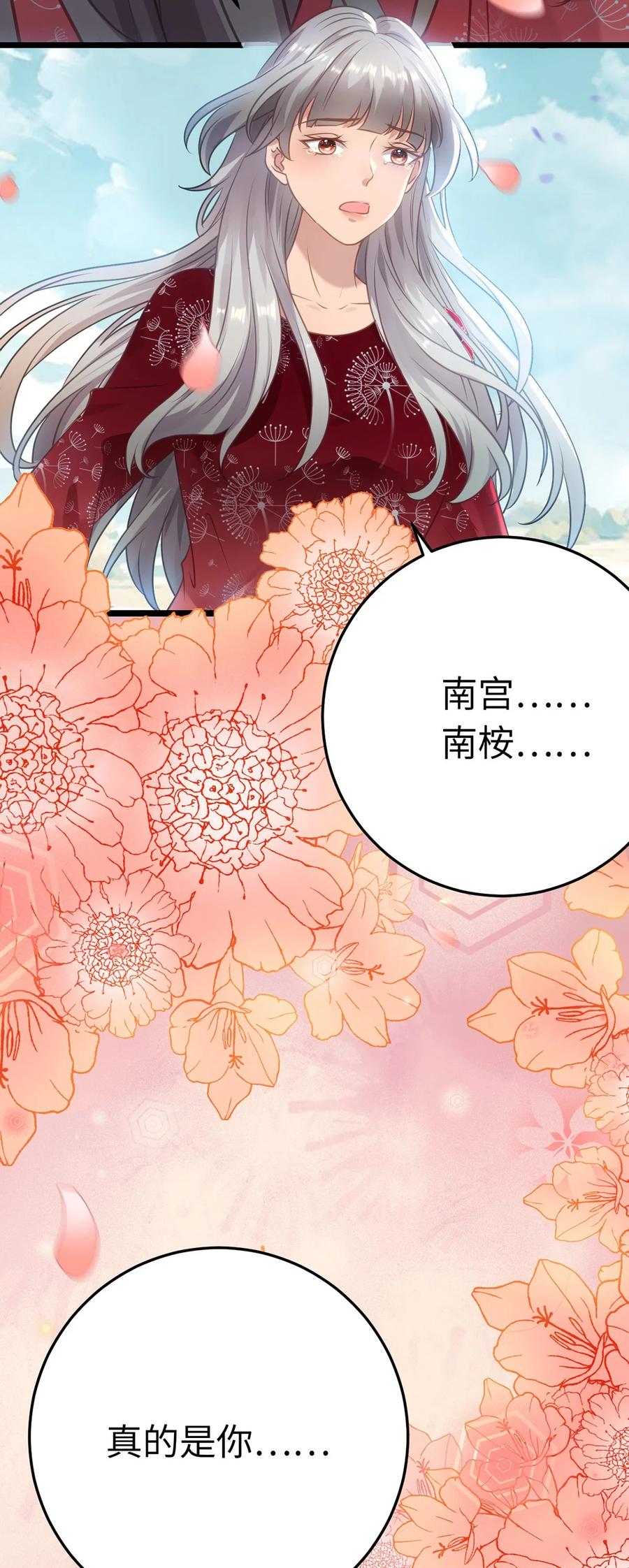 逆徒每天都想欺师犯上 177 最美的新娘 第15页