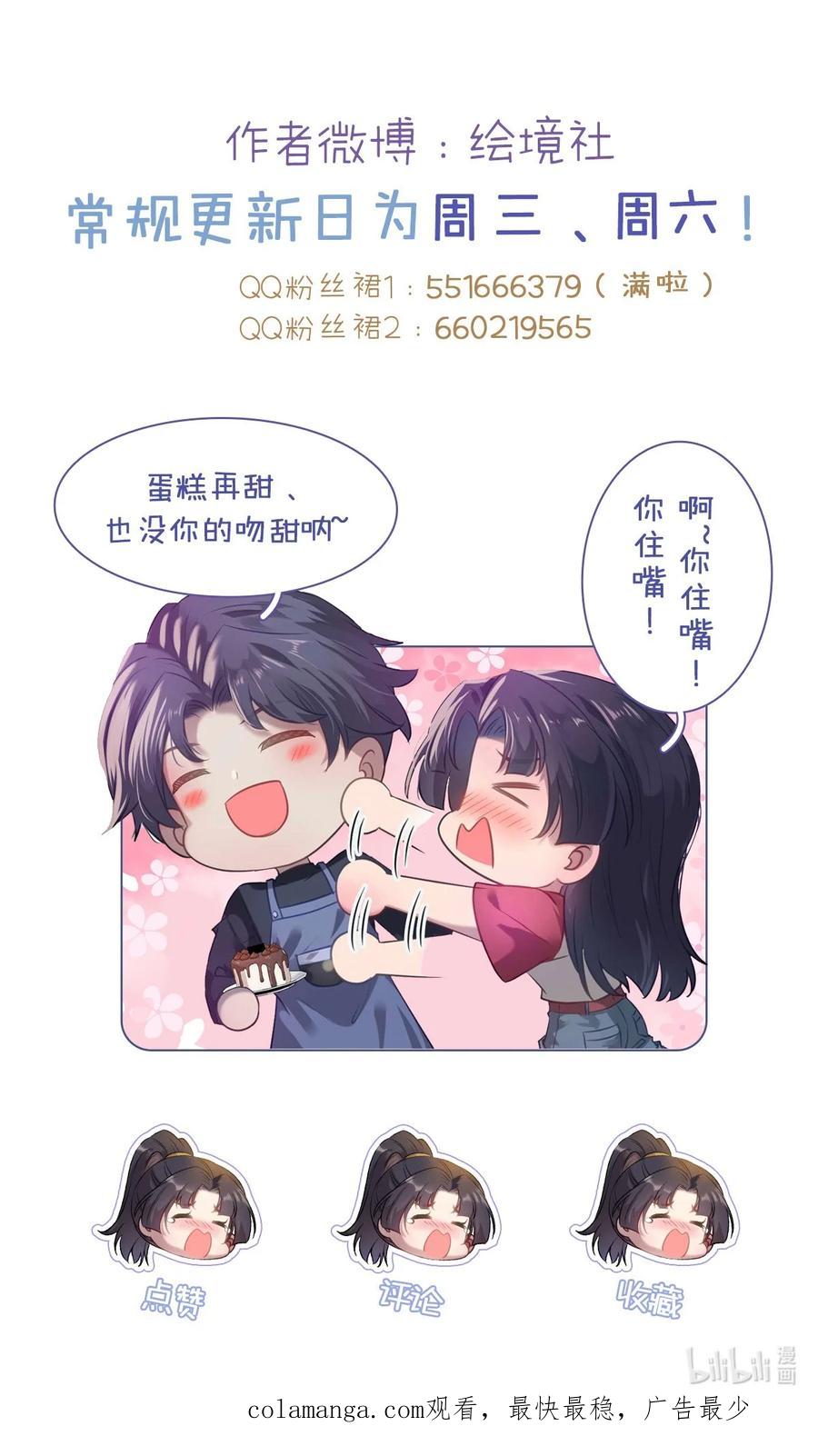 逆徒每天都想欺师犯上 177 最美的新娘 第47页