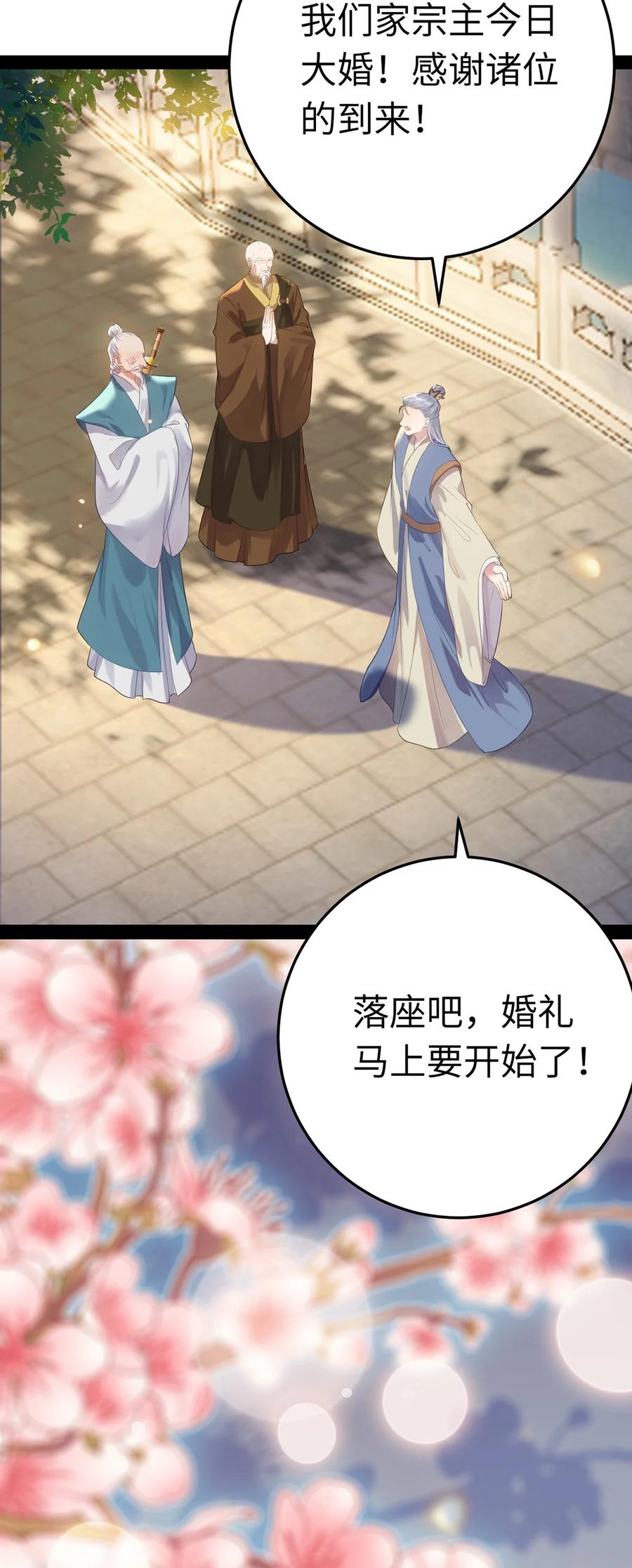 逆徒每天都想欺师犯上 177 最美的新娘 第42页