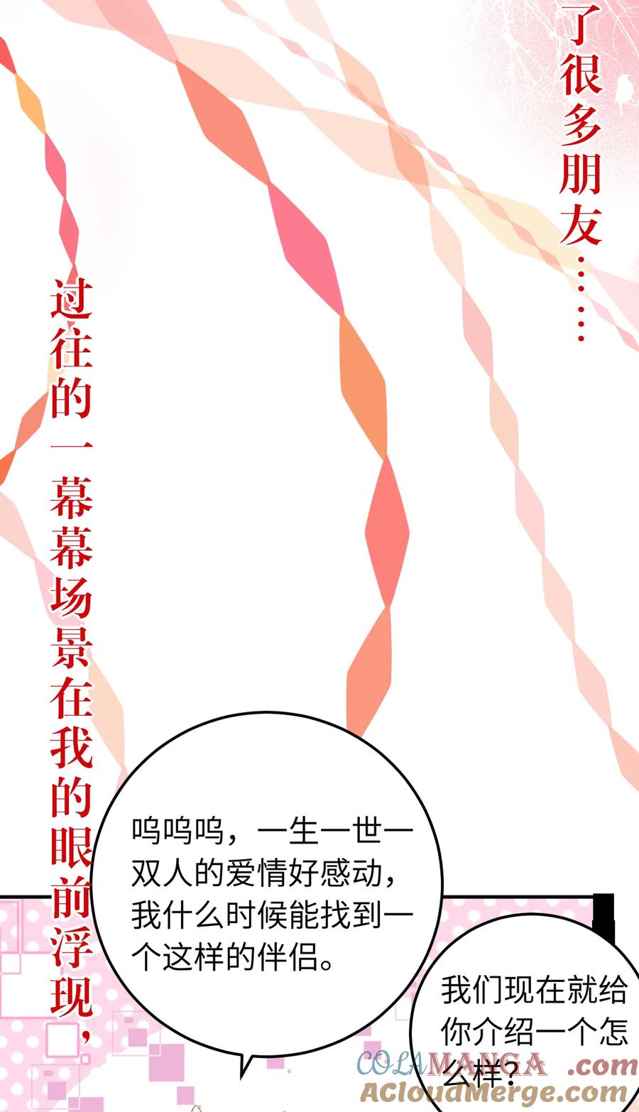 逆徒每天都想欺师犯上 178 大团圆 第49页