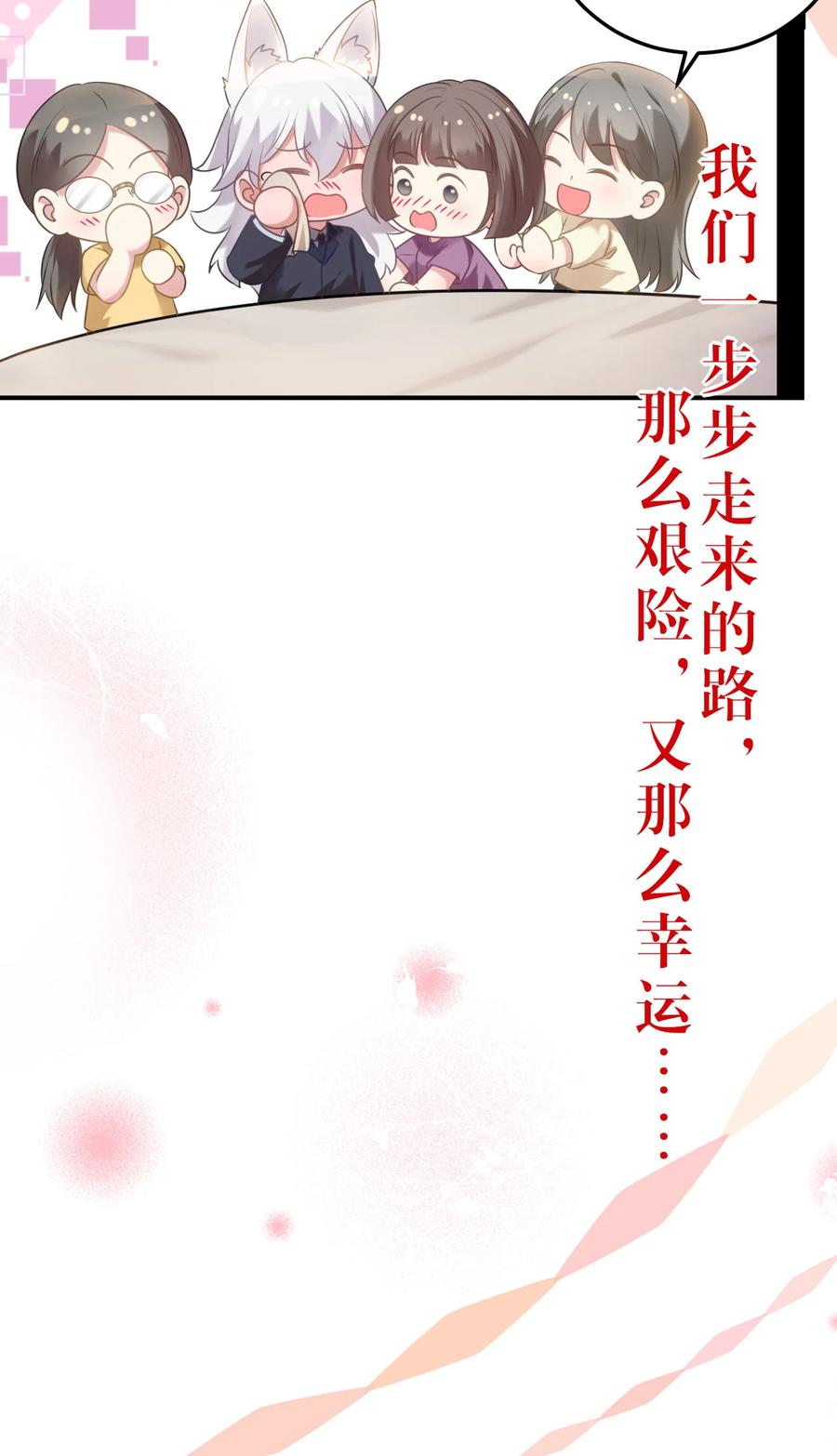 逆徒每天都想欺师犯上 178 大团圆 第50页