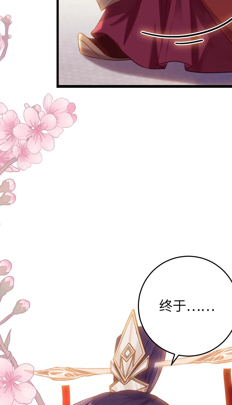 逆徒每天都想欺师犯上 178 大团圆 第5页