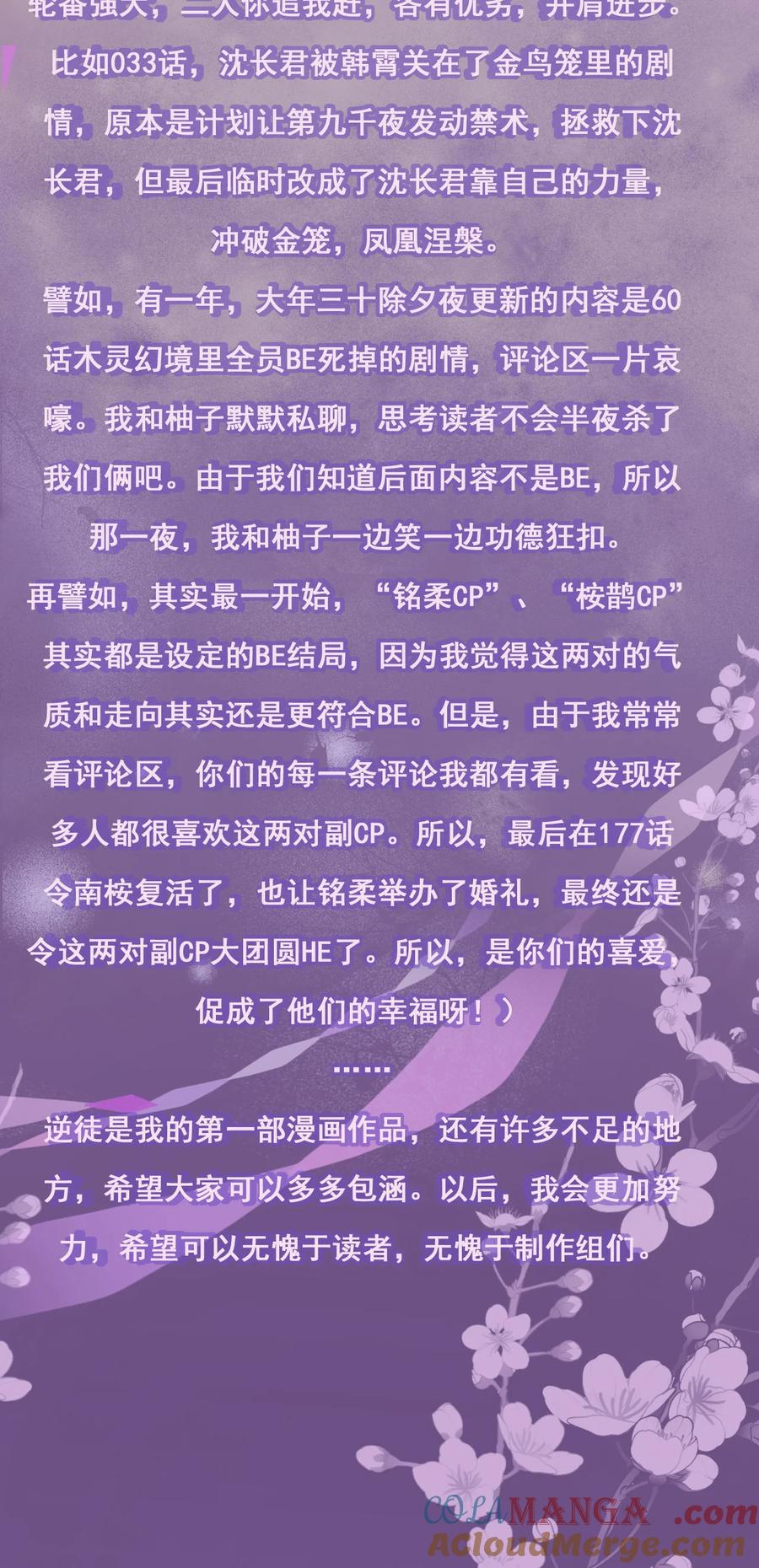 逆徒每天都想欺师犯上 178 大团圆 第73页