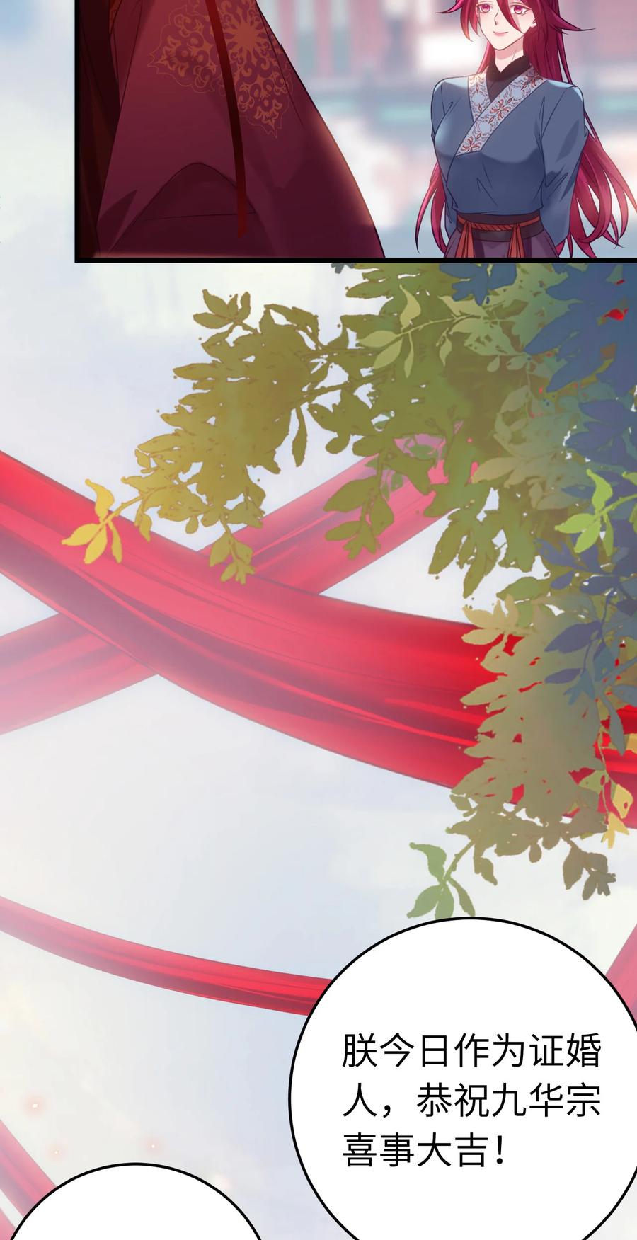 逆徒每天都想欺师犯上 178 大团圆 第14页