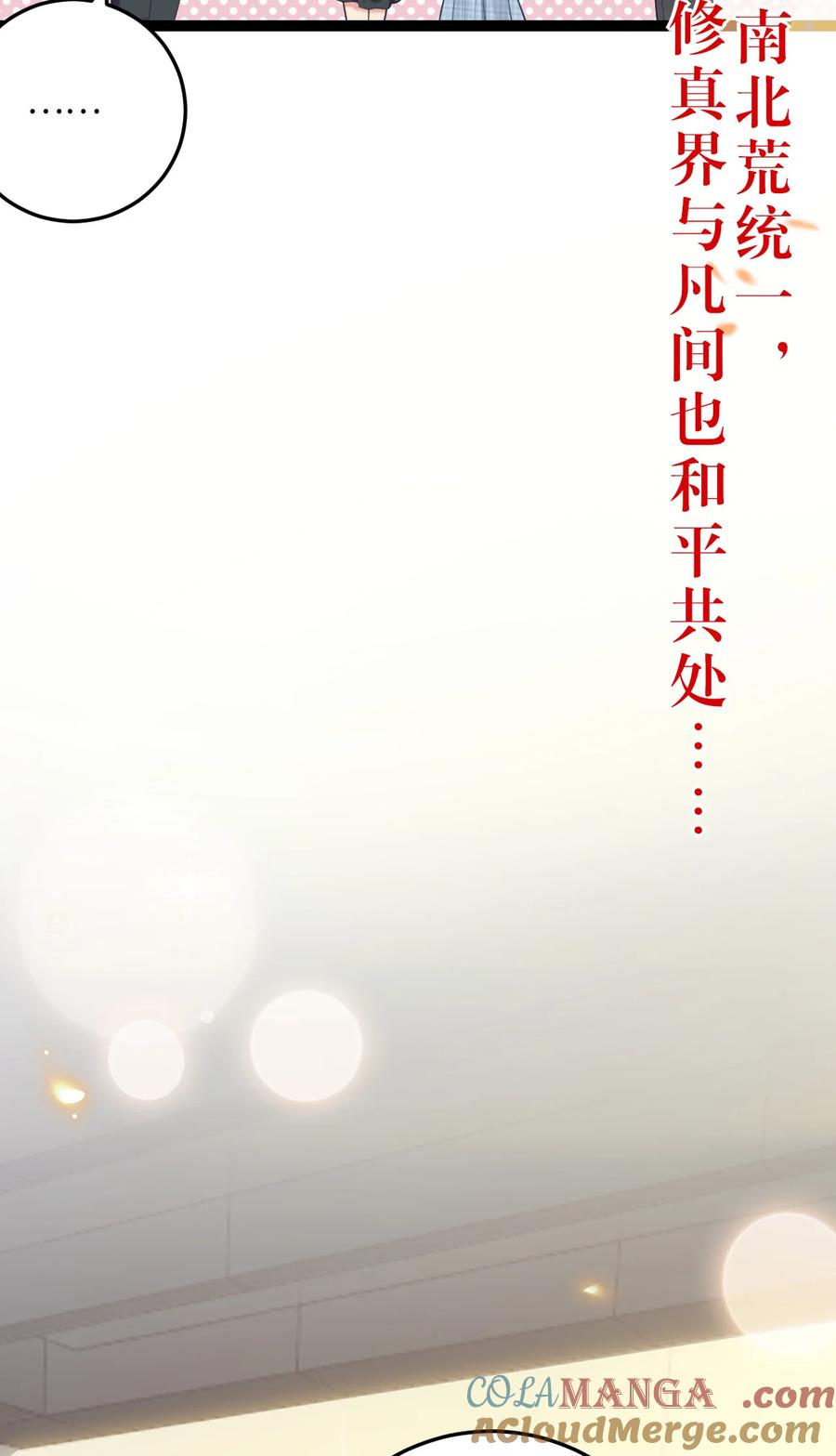 逆徒每天都想欺师犯上 178 大团圆 第58页