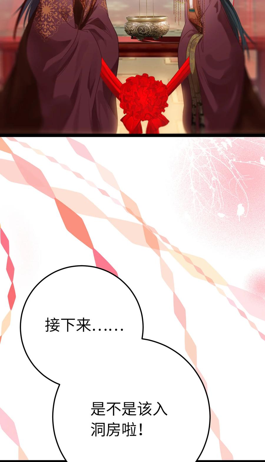 逆徒每天都想欺师犯上 178 大团圆 第42页