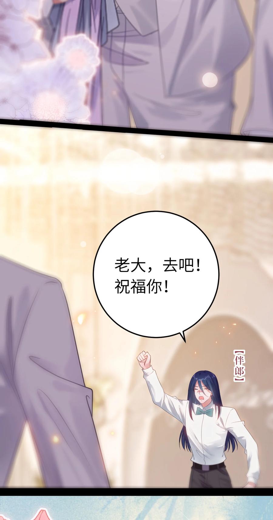 逆徒每天都想欺师犯上 178 大团圆 第23页