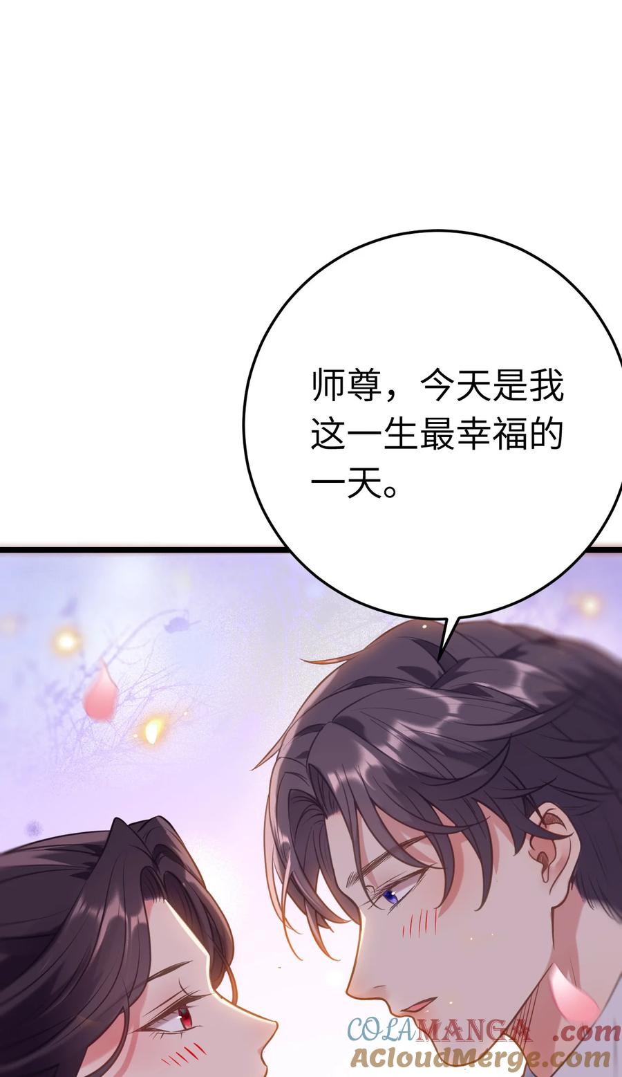 逆徒每天都想欺师犯上 178 大团圆 第31页