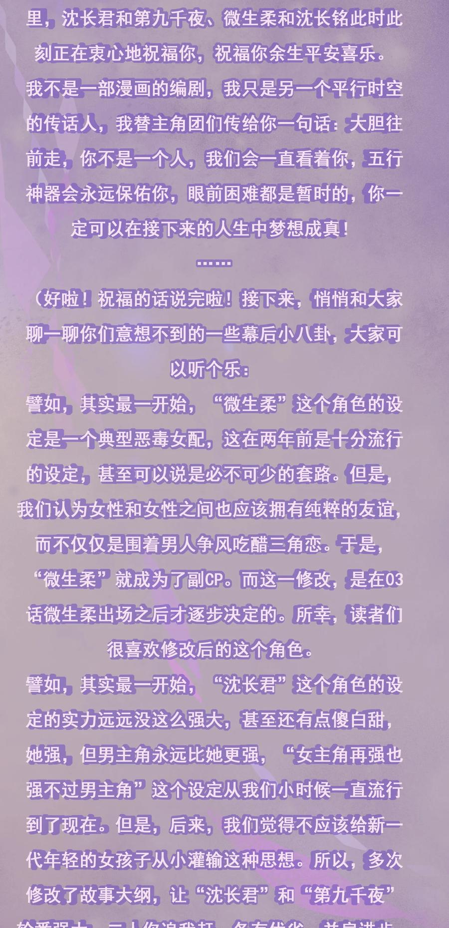 逆徒每天都想欺师犯上 178 大团圆 第72页
