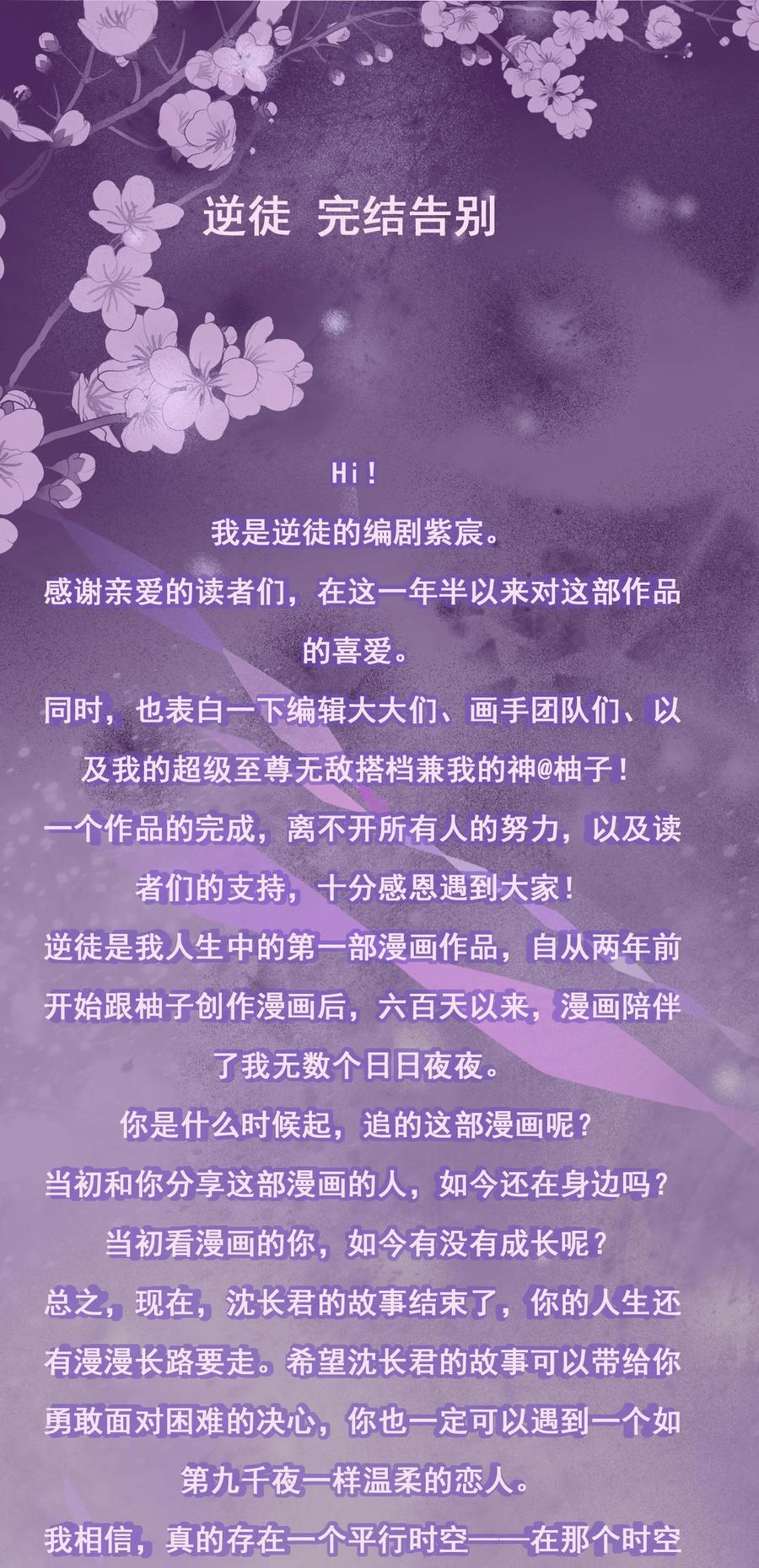 逆徒每天都想欺师犯上 178 大团圆 第71页