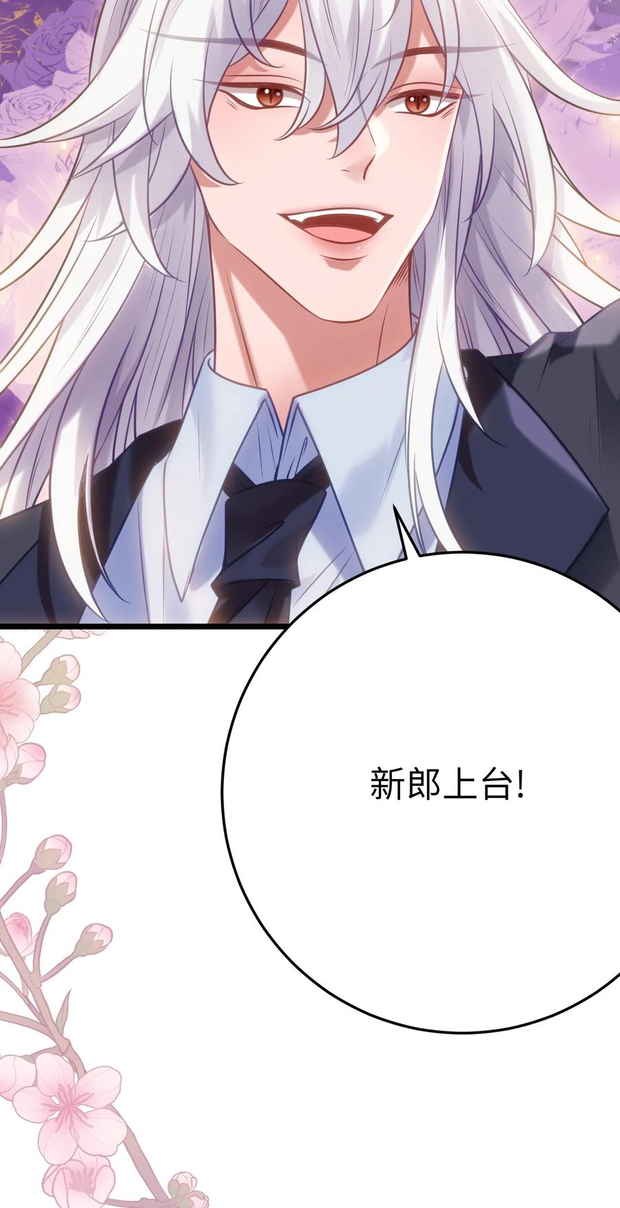 逆徒每天都想欺师犯上 178 大团圆 第20页