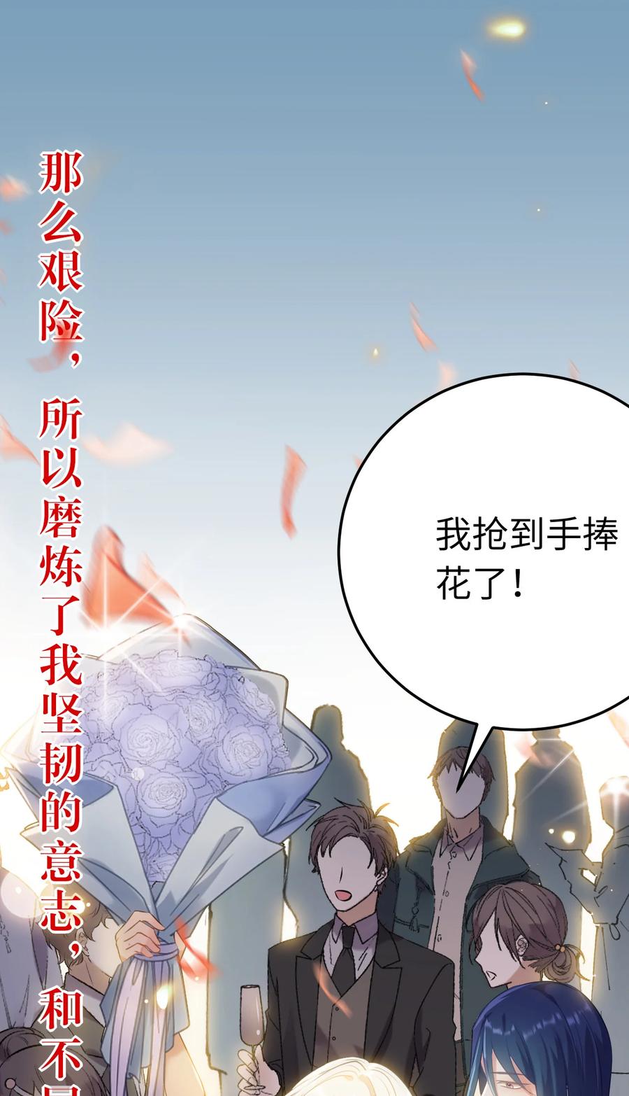 逆徒每天都想欺师犯上 178 大团圆 第51页