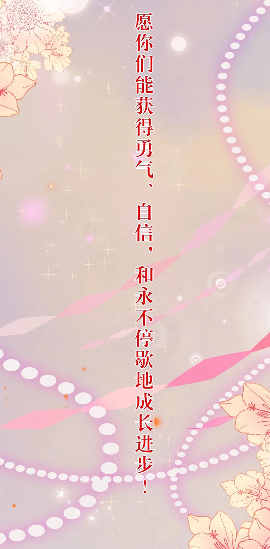逆徒每天都想欺师犯上 178 大团圆 第69页