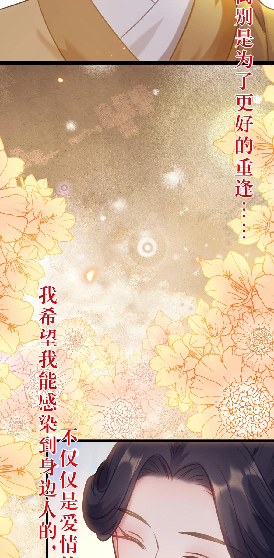 逆徒每天都想欺师犯上 178 大团圆 第63页
