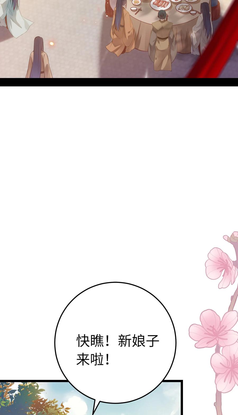 逆徒每天都想欺师犯上 178 大团圆 第3页