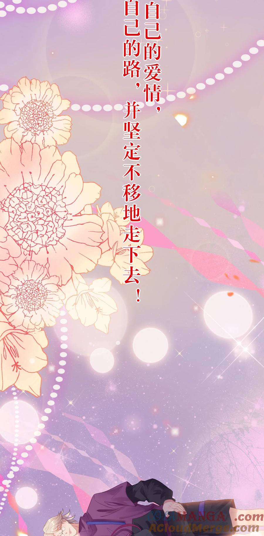 逆徒每天都想欺师犯上 178 大团圆 第67页