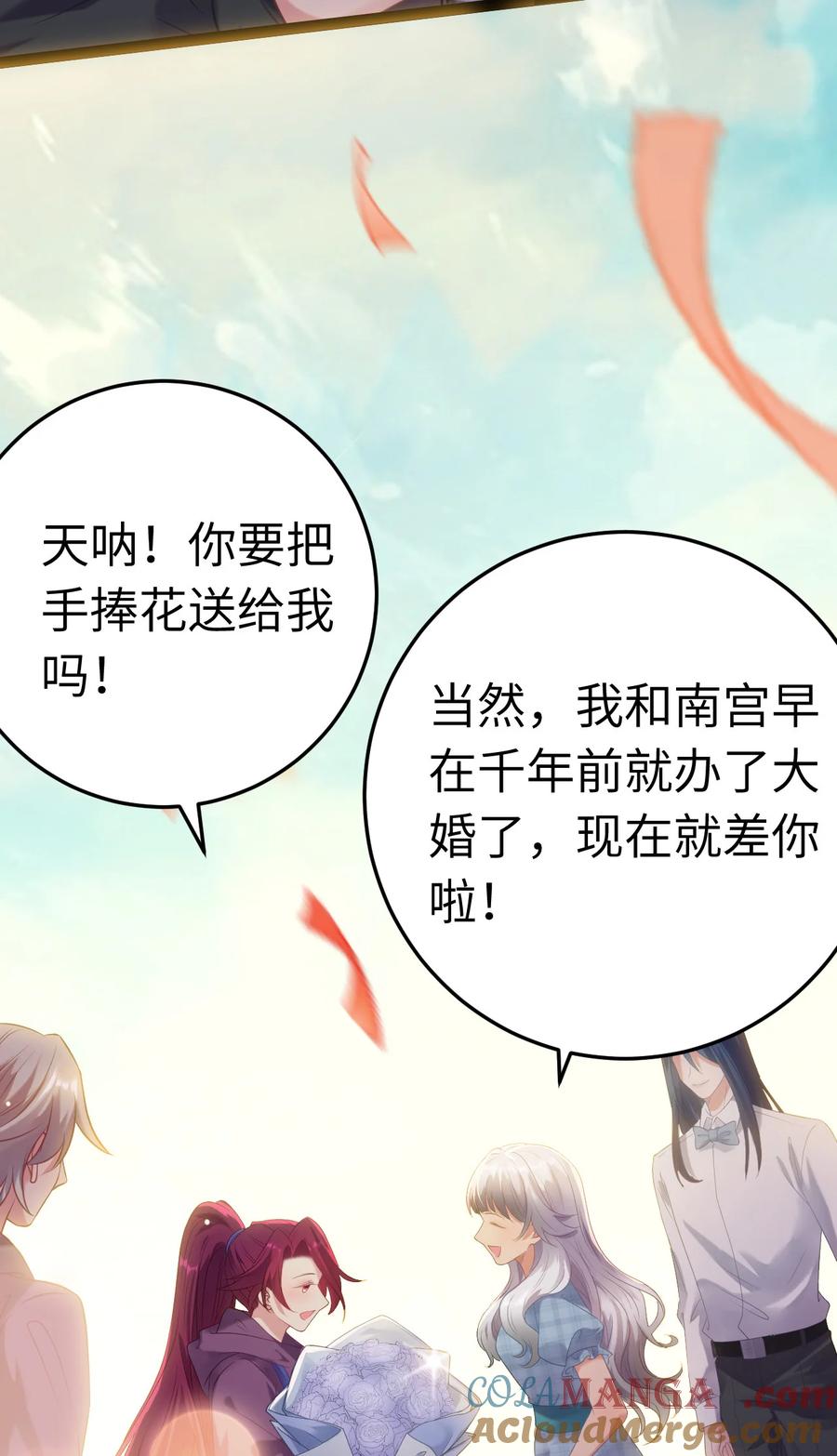 逆徒每天都想欺师犯上 178 大团圆 第55页