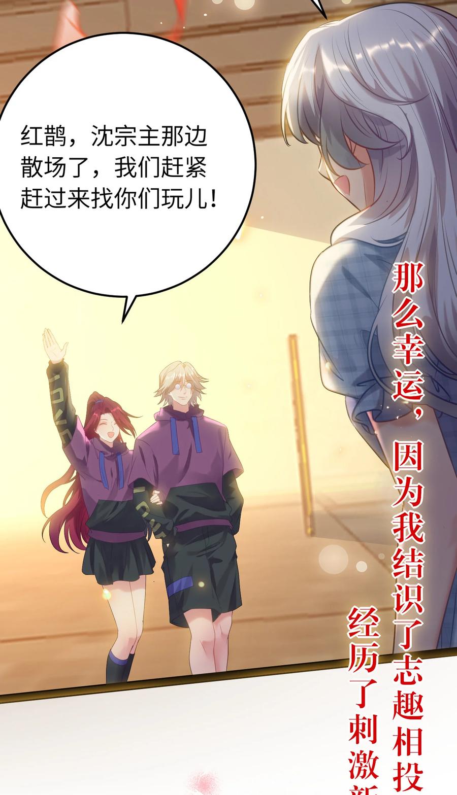 逆徒每天都想欺师犯上 178 大团圆 第53页