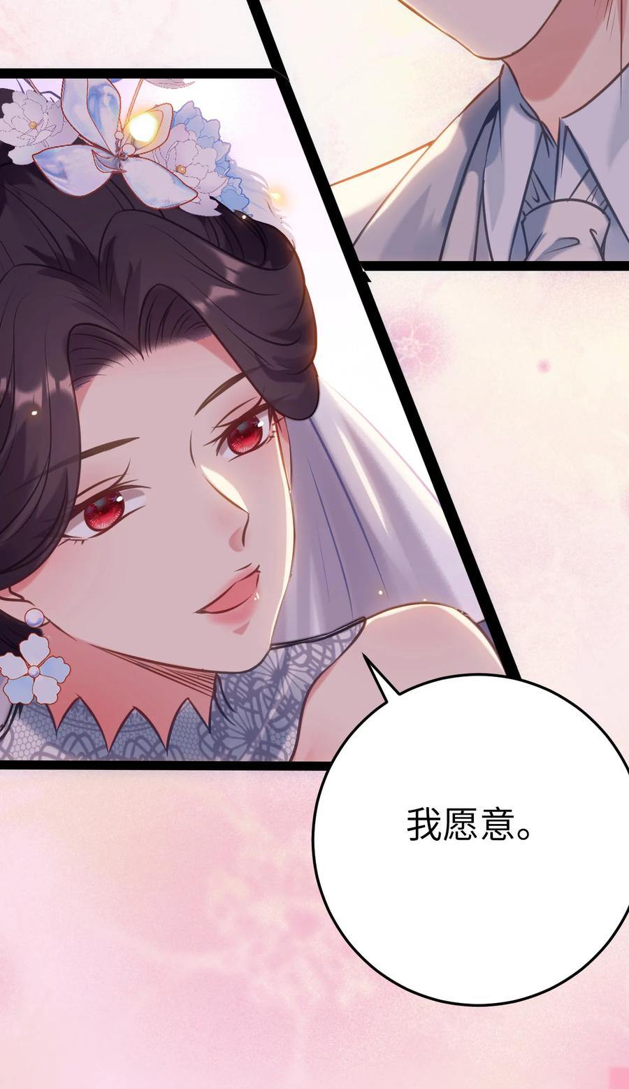 逆徒每天都想欺师犯上 178 大团圆 第35页