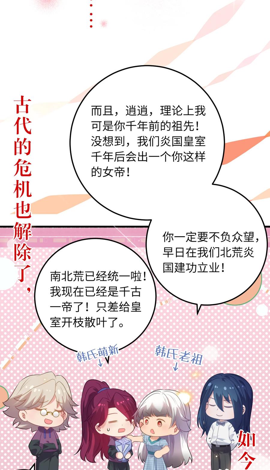 逆徒每天都想欺师犯上 178 大团圆 第57页
