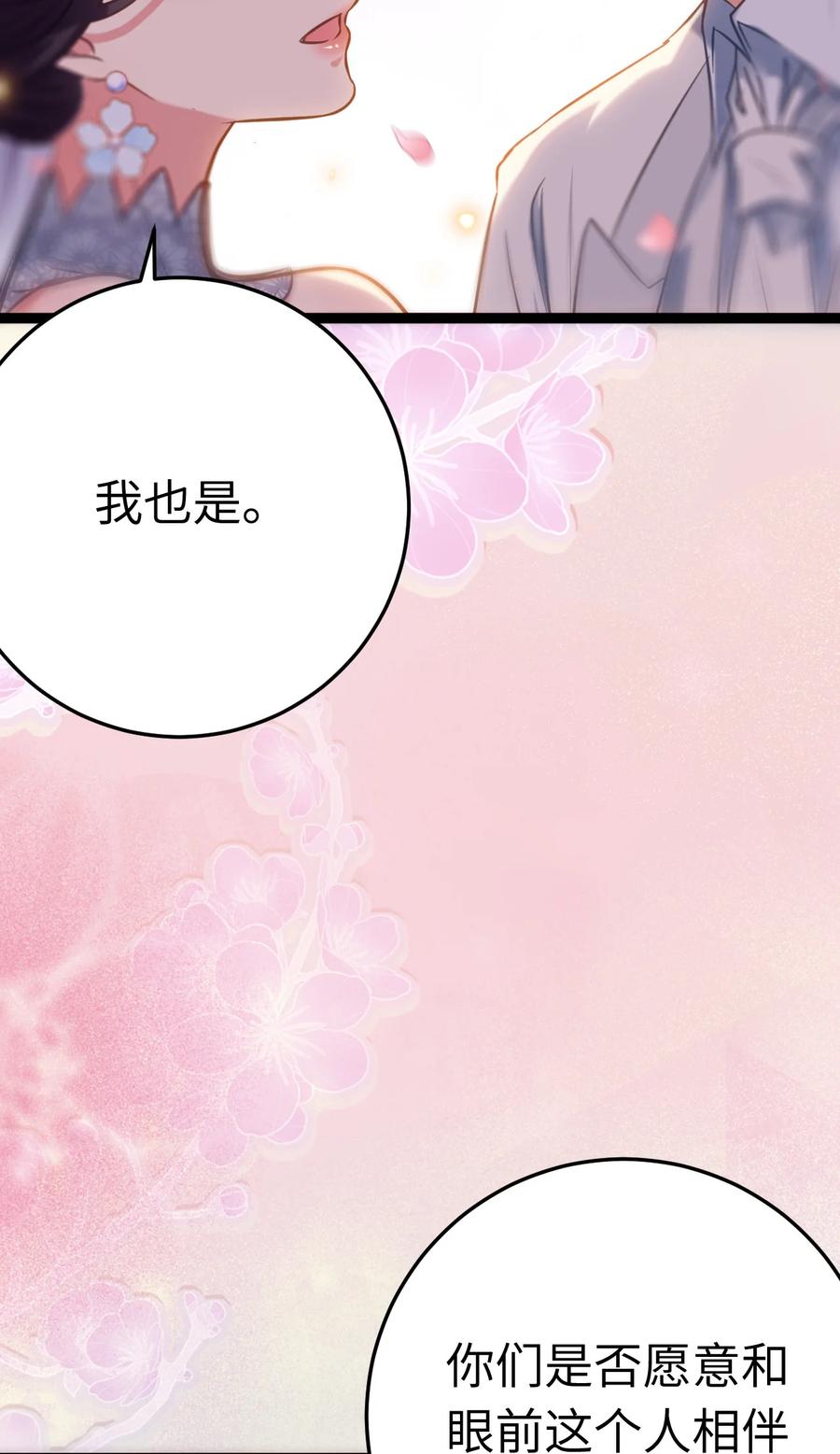 逆徒每天都想欺师犯上 178 大团圆 第32页