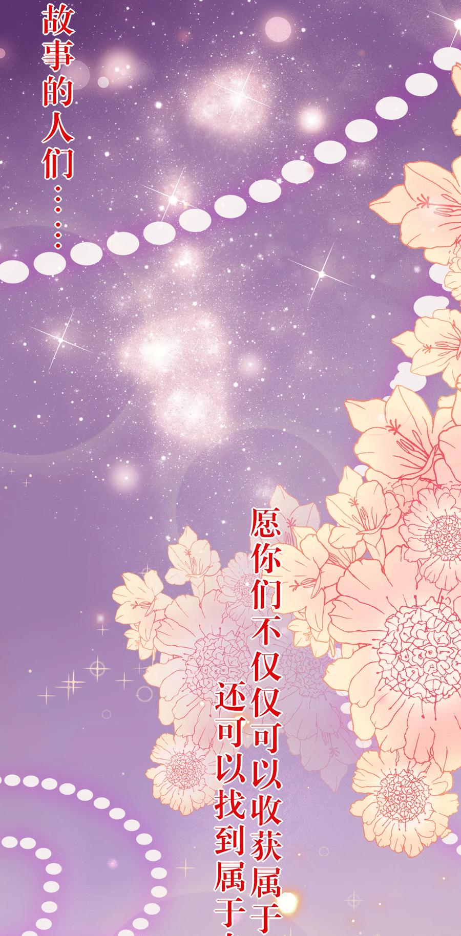 逆徒每天都想欺师犯上 178 大团圆 第66页