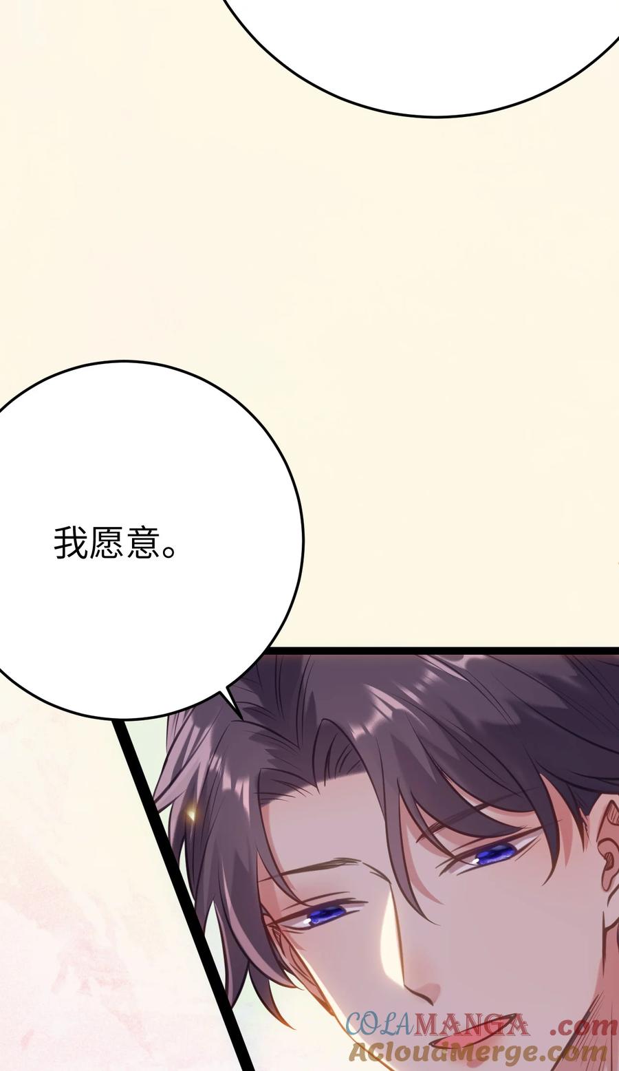 逆徒每天都想欺师犯上 178 大团圆 第34页
