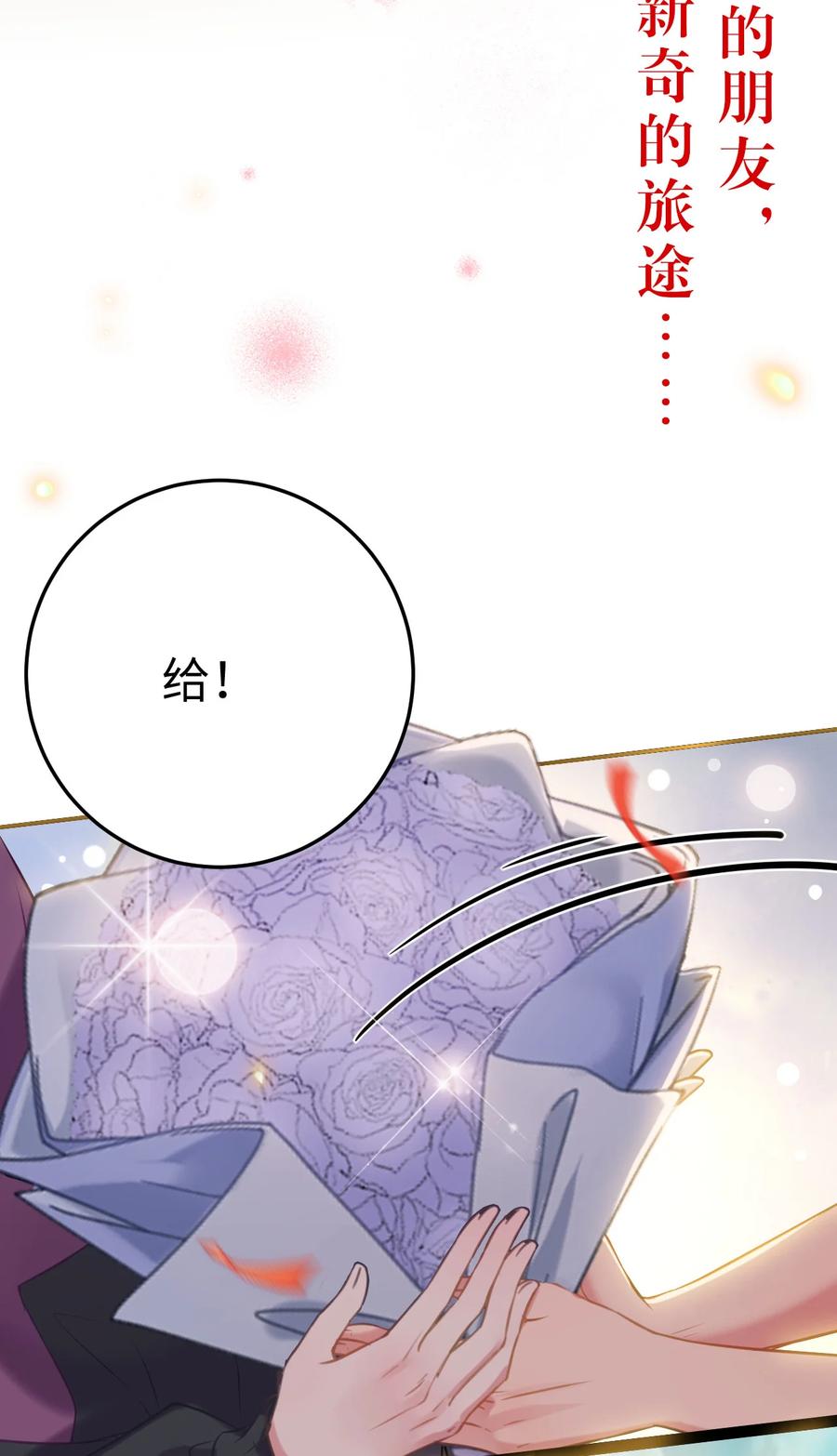 逆徒每天都想欺师犯上 178 大团圆 第54页
