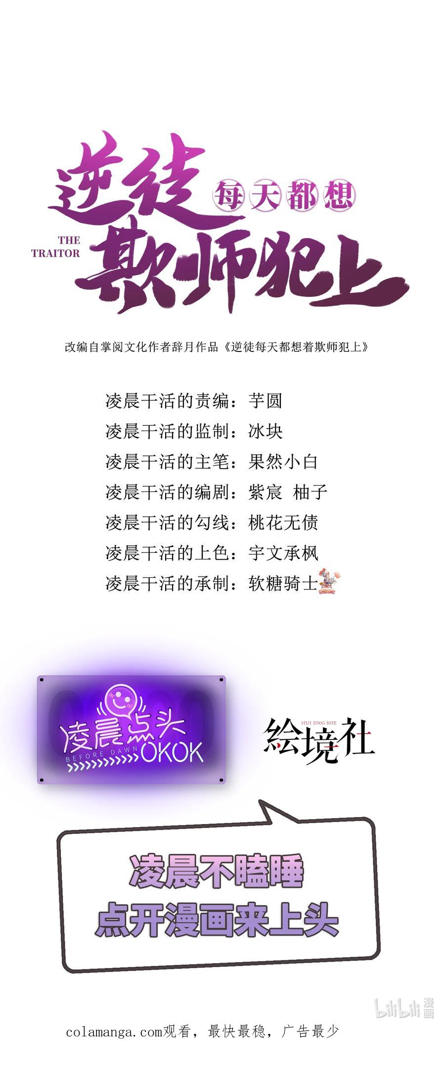 逆徒每天都想欺师犯上 178 大团圆 第74页