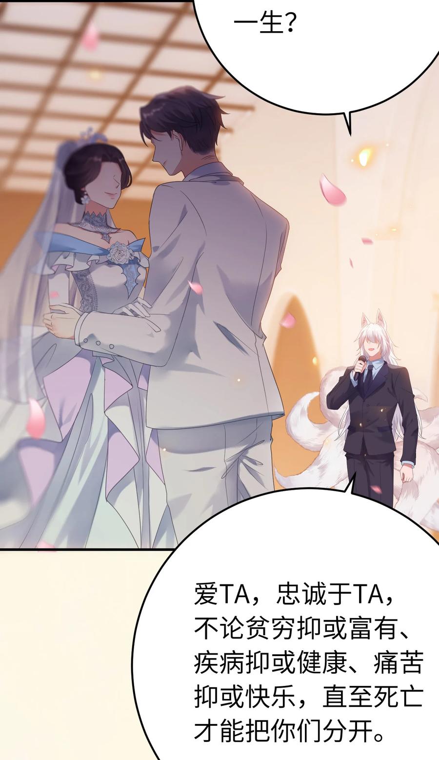 逆徒每天都想欺师犯上 178 大团圆 第33页