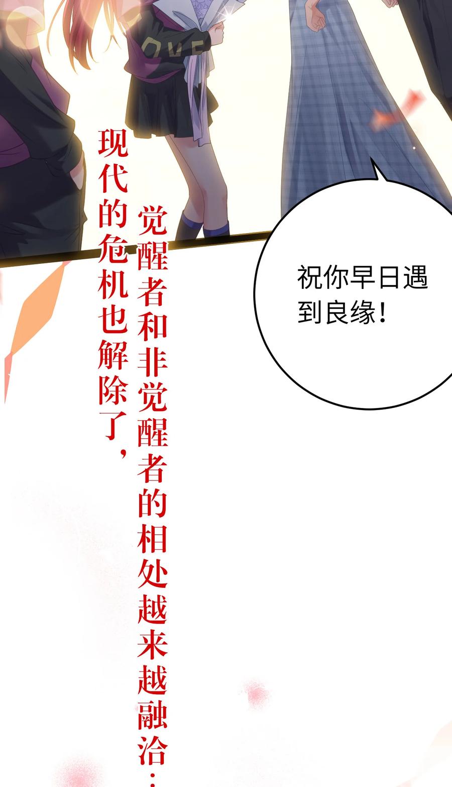 逆徒每天都想欺师犯上 178 大团圆 第56页