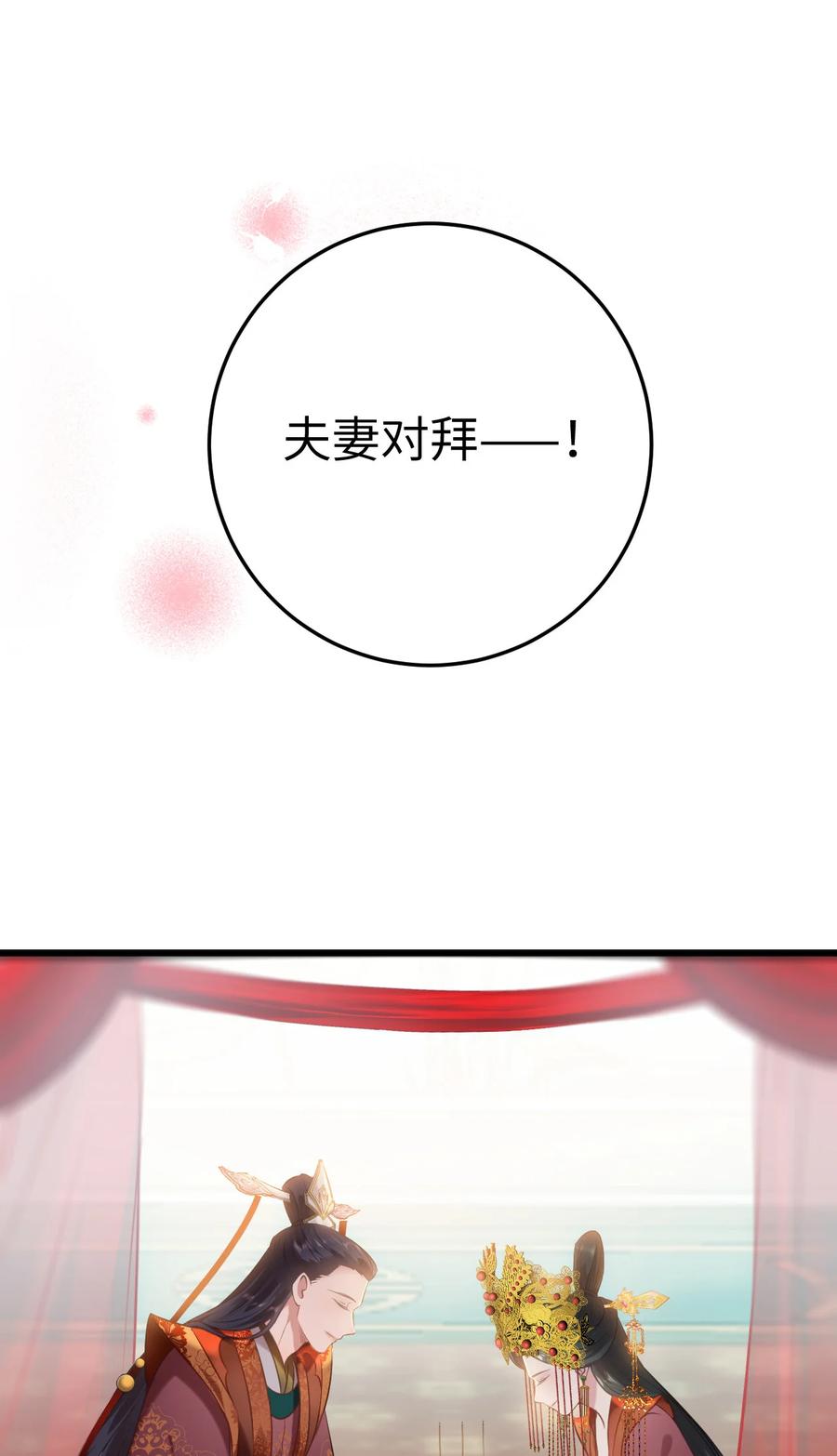 逆徒每天都想欺师犯上 178 大团圆 第41页