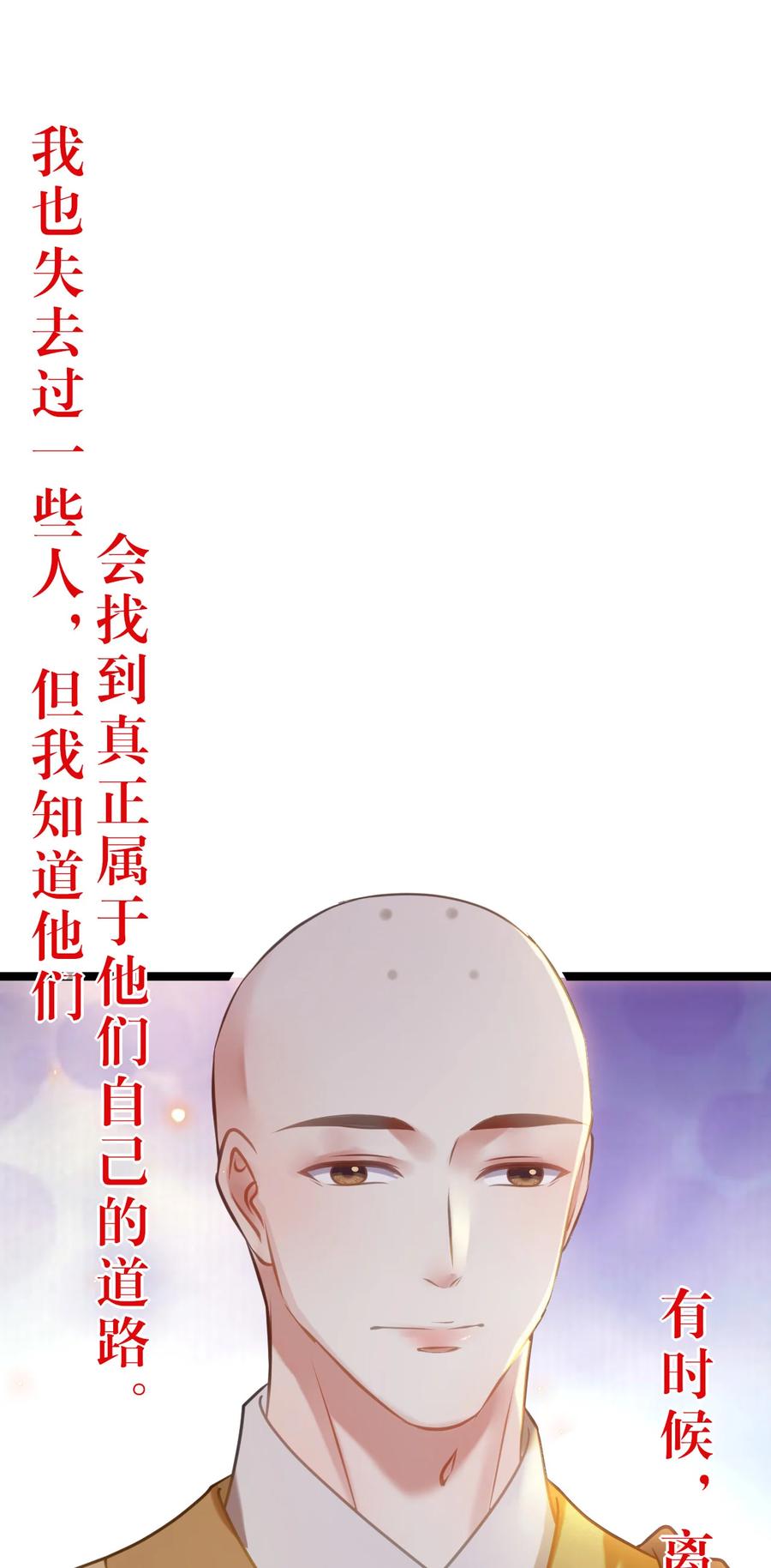 逆徒每天都想欺师犯上 178 大团圆 第62页